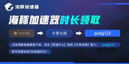 绝地求生下载很慢怎么回事　PUBG绝地求生下载慢的解决办法-第4张