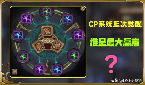 dnf男气功三觉毕业护石　dnf男气功三觉-第1张