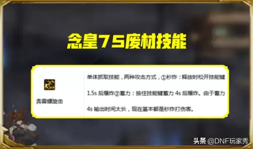 dnf男气功三觉毕业护石　dnf男气功三觉-第2张