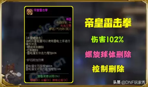 dnf男气功三觉毕业护石　dnf男气功三觉-第3张