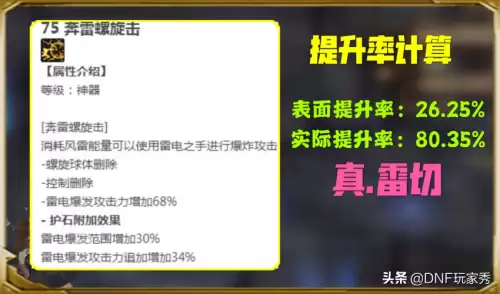 dnf男气功三觉毕业护石　dnf男气功三觉-第5张