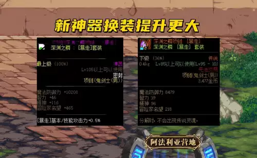 地下城105级buff套装　地下城与勇士buff等级-第5张