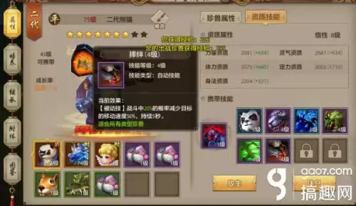 天龙八部什么技能和摔绊互顶　新天龙八部珍兽技能怎么打-第3张