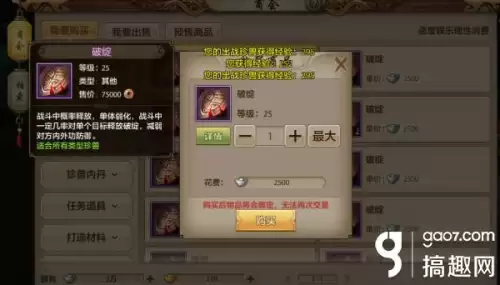 天龙八部什么技能和摔绊互顶　新天龙八部珍兽技能怎么打-第6张