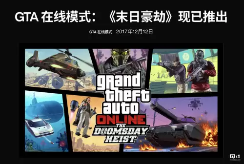 gta5末日豪劫怎么单人　gta5末日豪劫可以单人吗-第2张