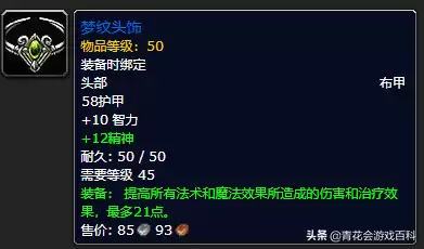 血精灵法师20级装备怎么获得　魔兽世界血精灵法师-第11张