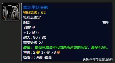 血精灵法师20级装备怎么获得　魔兽世界血精灵法师-第12张