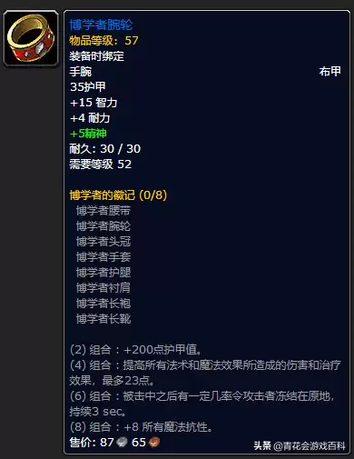 血精灵法师20级装备怎么获得　魔兽世界血精灵法师-第14张