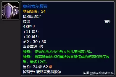 血精灵法师20级装备怎么获得　魔兽世界血精灵法师-第16张
