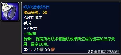血精灵法师20级装备怎么获得　魔兽世界血精灵法师-第20张
