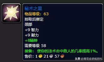 血精灵法师20级装备怎么获得　魔兽世界血精灵法师-第19张