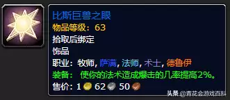 血精灵法师20级装备怎么获得　魔兽世界血精灵法师-第23张