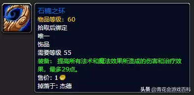 血精灵法师20级装备怎么获得　魔兽世界血精灵法师-第22张
