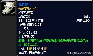 血精灵法师20级装备怎么获得　魔兽世界血精灵法师-第24张