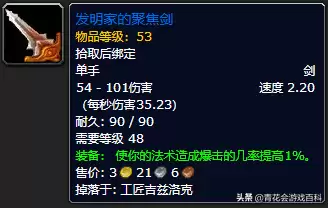 血精灵法师20级装备怎么获得　魔兽世界血精灵法师-第26张