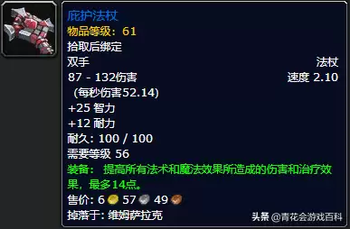血精灵法师20级装备怎么获得　魔兽世界血精灵法师-第25张