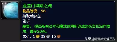 血精灵法师20级装备怎么获得　魔兽世界血精灵法师-第28张
