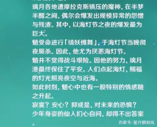 原神魈是什么遇到的　在原神中平时能看到魈吗-第6张