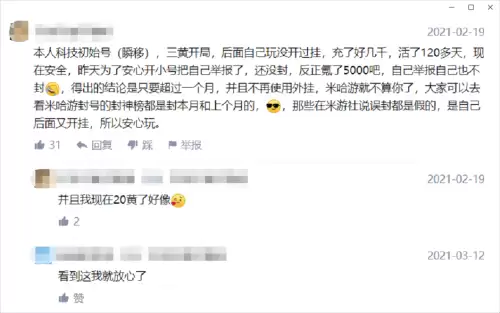 原神科技号怎么避免封号　科技号拉到50级还会封号吗-第6张