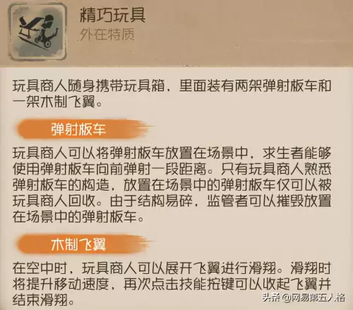 第五人格怎么玩好玩具商　第五人格玩具商-第2张