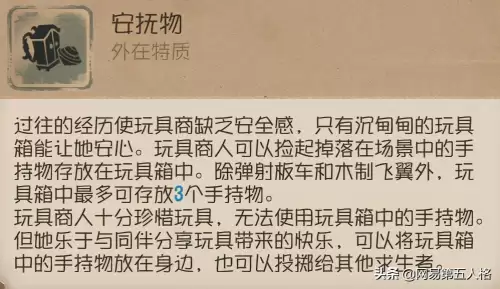 第五人格怎么玩好玩具商　第五人格玩具商-第3张