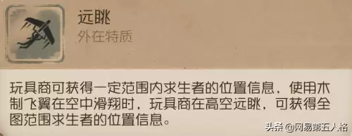 第五人格怎么玩好玩具商　第五人格玩具商-第4张