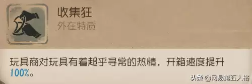 第五人格怎么玩好玩具商　第五人格玩具商-第5张