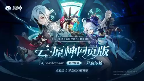 玩云原神有什么要注意的吗　怎么玩云原神-第7张