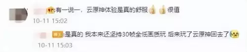 玩云原神有什么要注意的吗　怎么玩云原神-第39张
