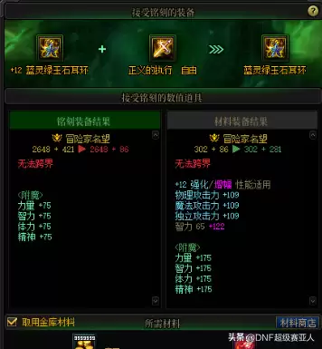 dnf铭刻之石获取　DNF铭刻之石是干嘛用的-第3张