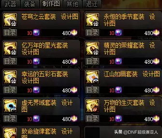 dnf铭刻之石获取　DNF铭刻之石是干嘛用的-第6张