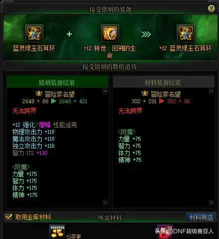 dnf铭刻之石获取　DNF铭刻之石是干嘛用的-第11张