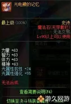 dnf90级ss首饰套明细　dnf毕业装备-第9张