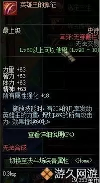 dnf90级ss首饰套明细　dnf毕业装备-第15张
