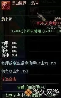 dnf90级ss首饰套明细　dnf毕业装备-第16张
