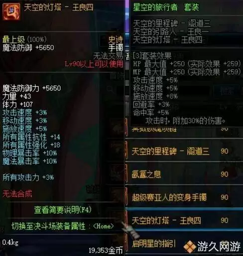 dnf90级ss首饰套明细　dnf毕业装备-第19张