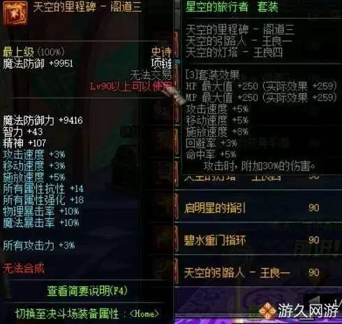 dnf90级ss首饰套明细　dnf毕业装备-第18张