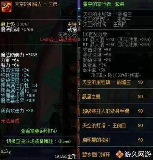 dnf90级ss首饰套明细　dnf毕业装备-第20张
