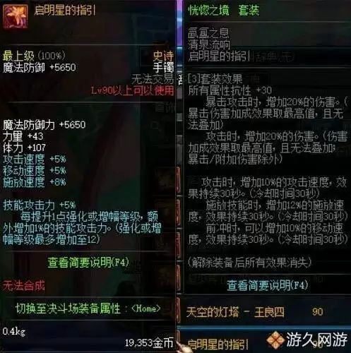 dnf90级ss首饰套明细　dnf毕业装备-第22张