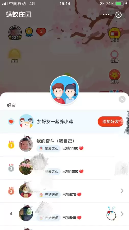 蚂蚁庄园怎么升级　蚂蚁庄园如何增加饲料上限-第1张