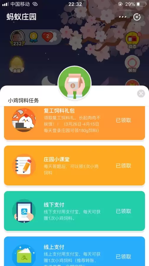 蚂蚁庄园怎么升级　蚂蚁庄园如何增加饲料上限-第3张