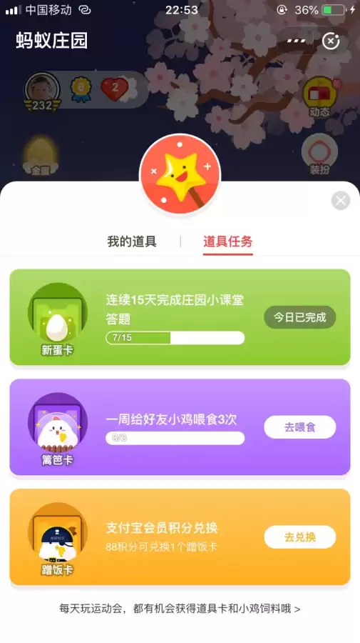 蚂蚁庄园怎么升级　蚂蚁庄园如何增加饲料上限-第5张