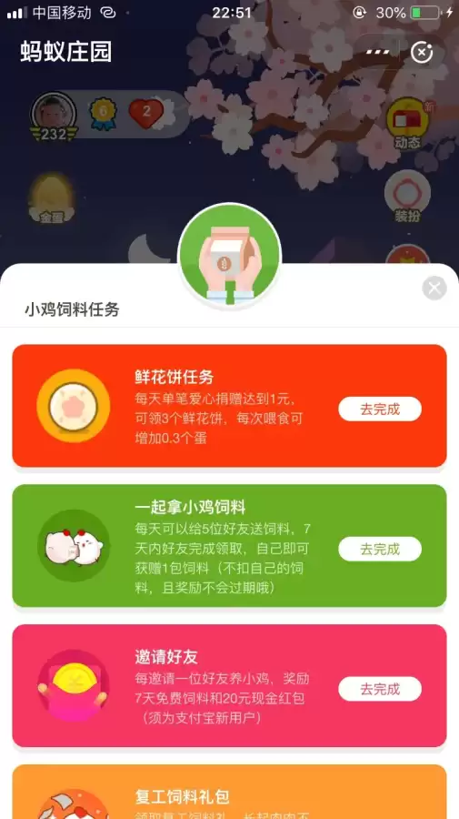 蚂蚁庄园怎么升级　蚂蚁庄园如何增加饲料上限-第4张