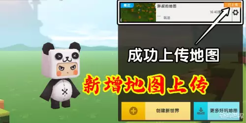 迷你世界怎样玩别人的地图　迷你世界怎么分享地图-第2张