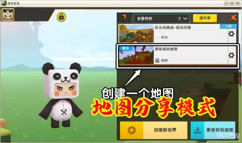 迷你世界怎样玩别人的地图　迷你世界怎么分享地图-第5张