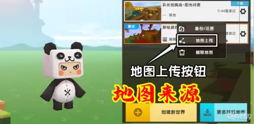 迷你世界怎样玩别人的地图　迷你世界怎么分享地图-第4张