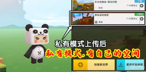 迷你世界怎样玩别人的地图　迷你世界怎么分享地图-第6张