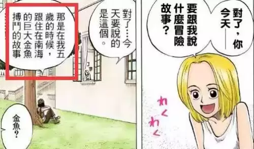 海贼这个剑豪太肉了吧　海贼　开局成了大剑豪-第4张