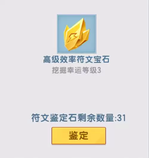 迷你世界混乱属性有什么用　迷你世界符文属性大全的讲解-第4张