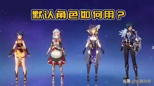 原神初始角色厉害吗　原神游戏中主角的定位-第1张